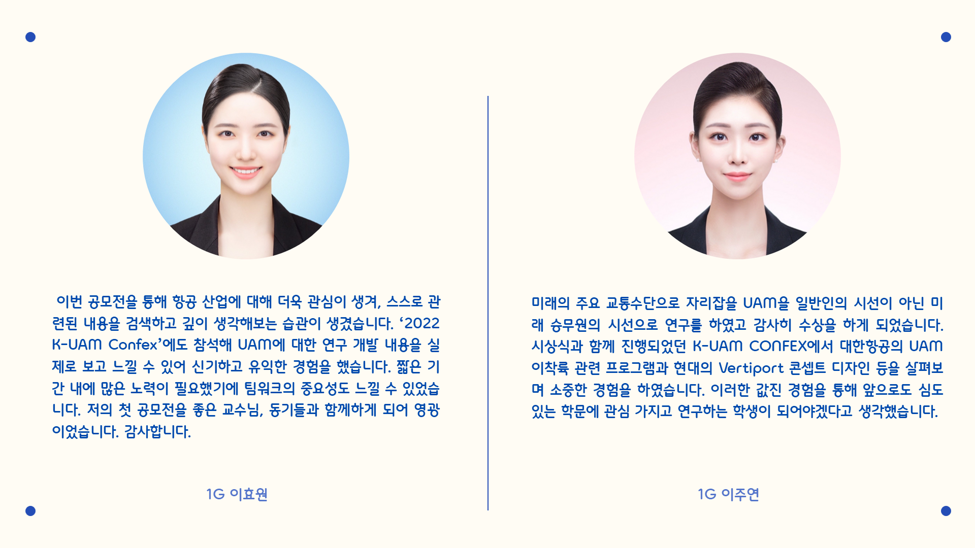[수상] 인천공항 UAM 도입 및 운영 아이디어 공모전 사진8.png