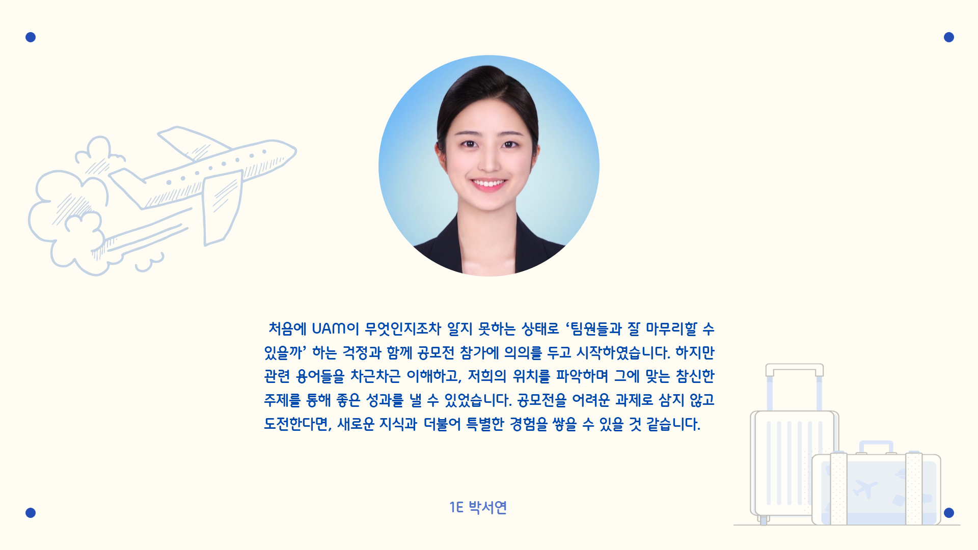 [수상] 인천공항 UAM 도입 및 운영 아이디어 공모전 사진9.png