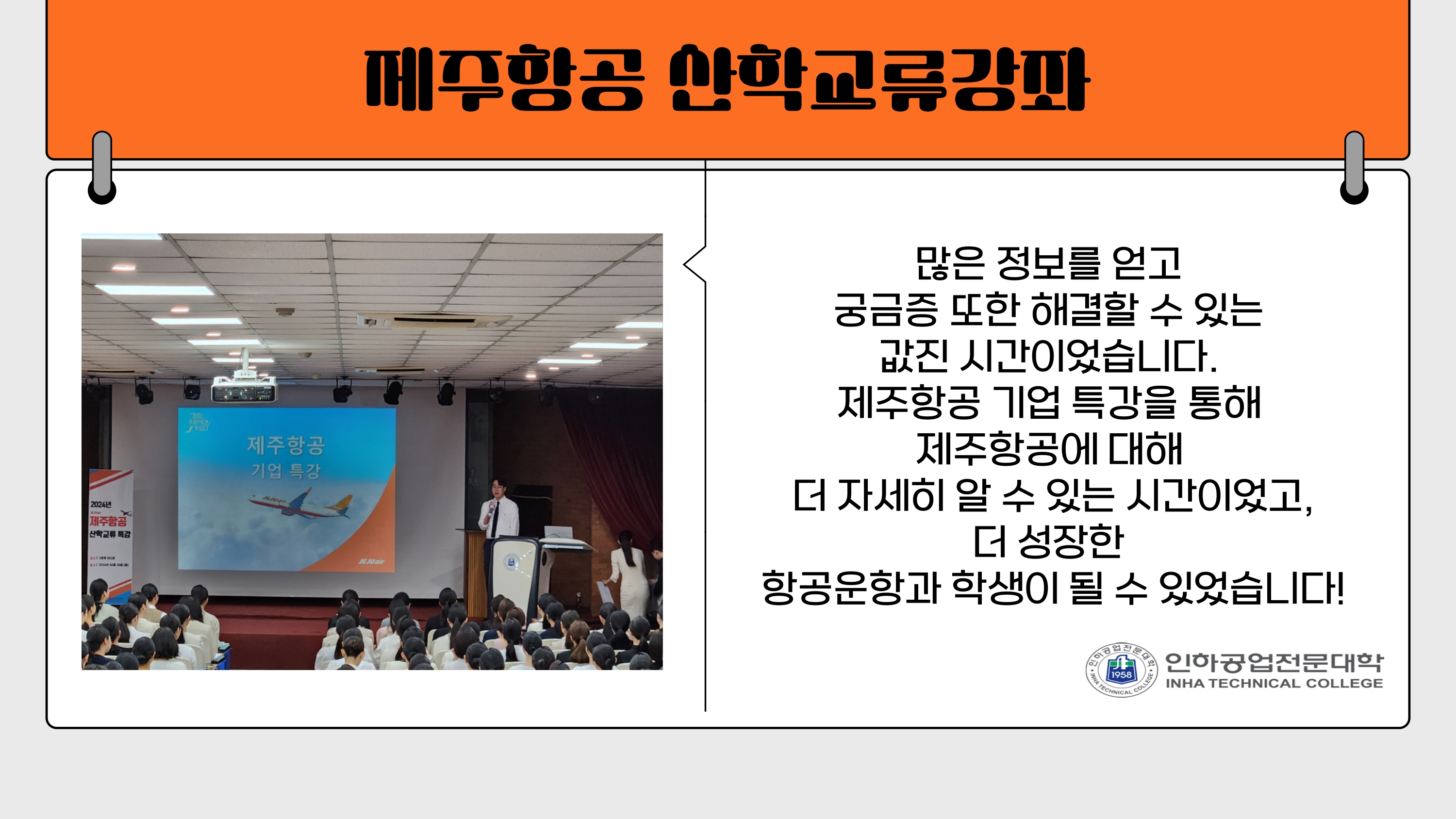 2024학년도 항공운항과 "제주항공" 산학교류강좌(협약업체 맞춤형 기술 특강) (항공운항과) 제주항공 산학교류강좌(협약업체 맞춤형 기술 특강)-1-4_page-0004.jpg