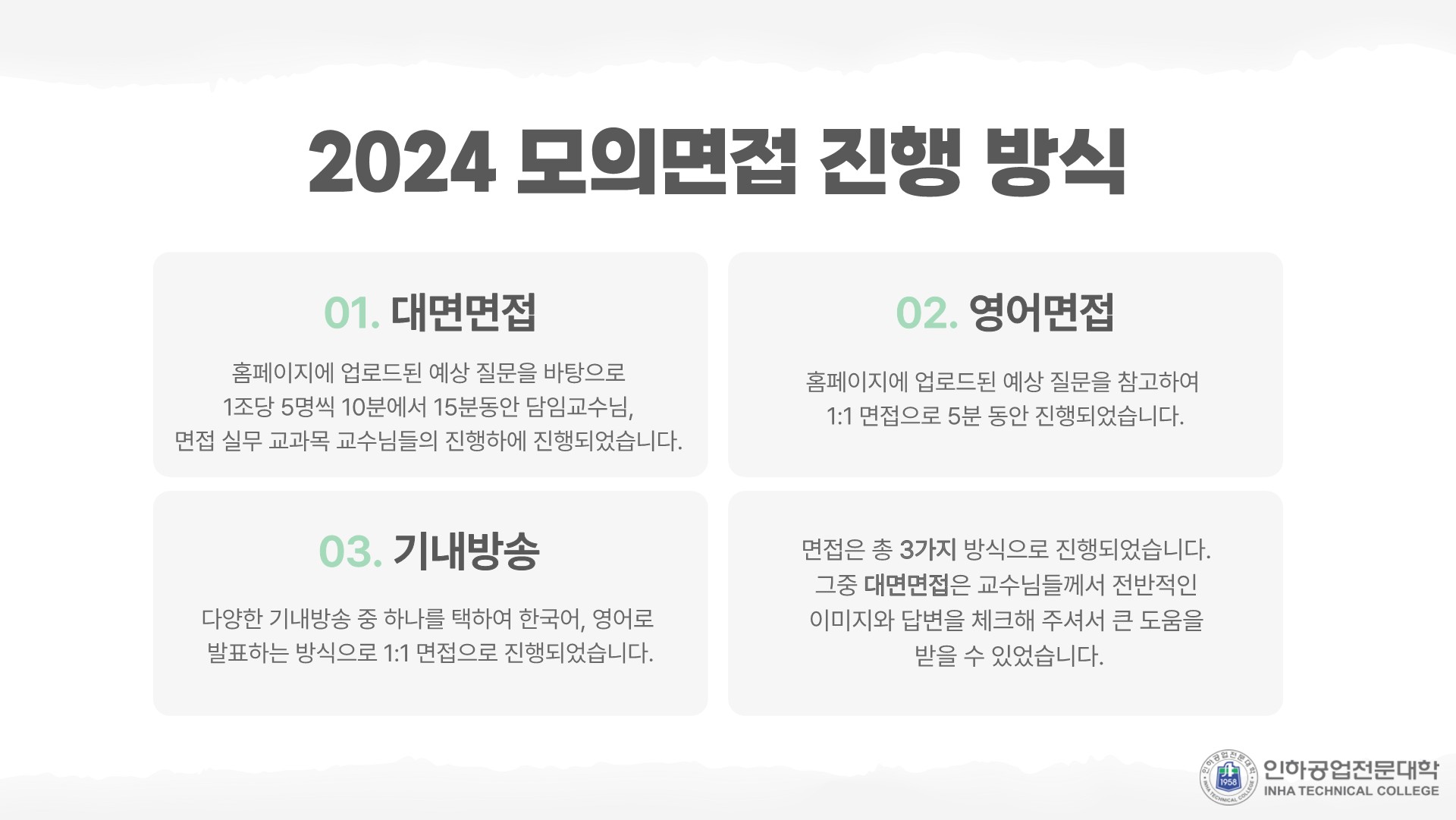 2024학년도 항공운항과 모의면접 2024학년도 항공운항과 모의면접 3.jpg