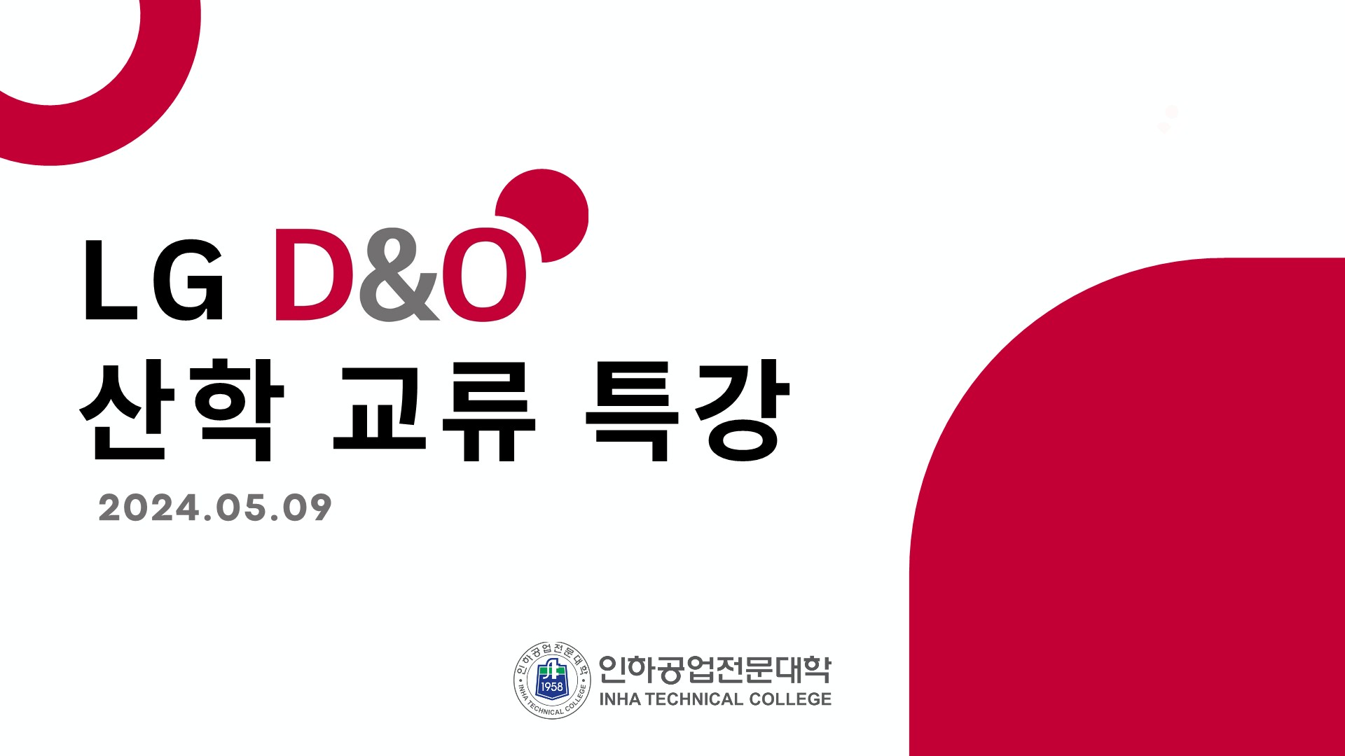 2024학년도 항공운항과 "LG D&O" 산학교류특강 LG D&O 산학교류특강 1.jpg