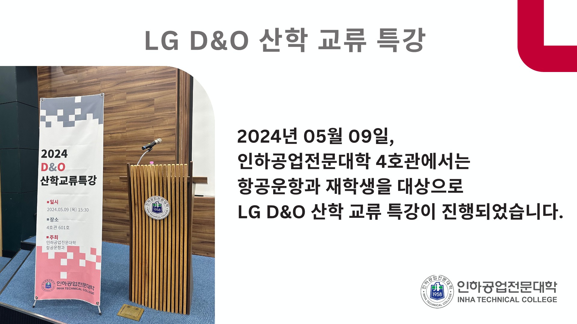 2024학년도 항공운항과 "LG D&O" 산학교류특강 LG D&O 산학교류특강 2.jpg