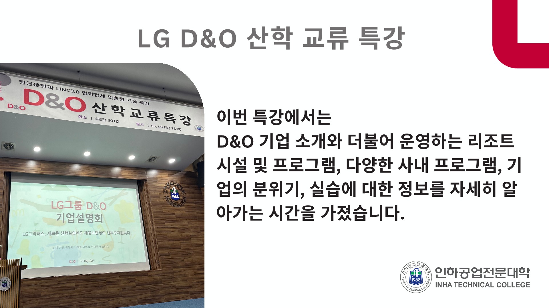 2024학년도 항공운항과 "LG D&O" 산학교류특강 LG D&O 산학교류특강 3.jpg