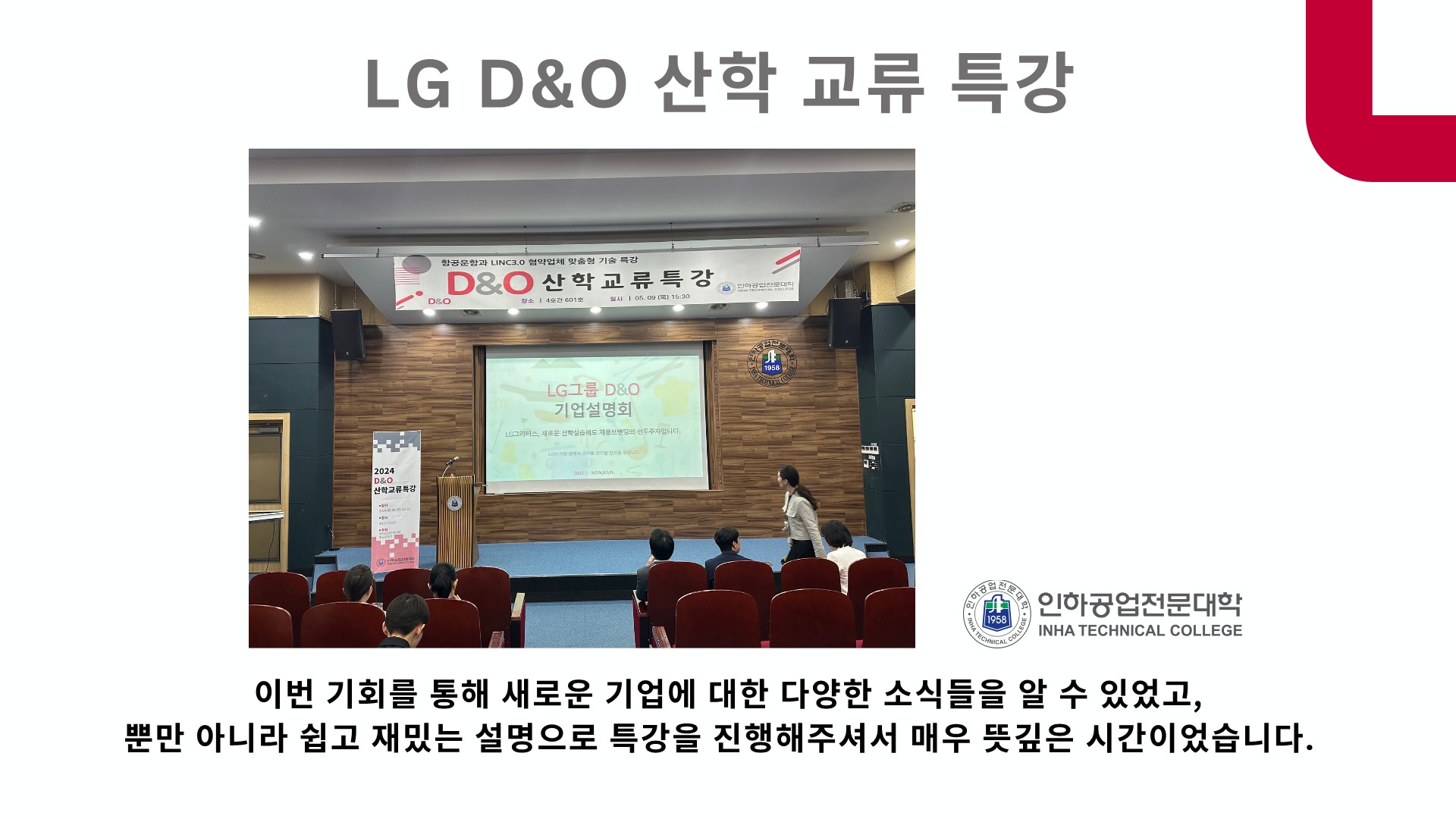 2024학년도 항공운항과 "LG D&O" 산학교류특강 LG D&O 산학교류특강 4.jpg