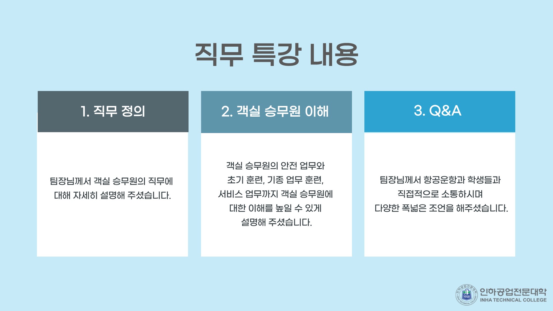 [항공운항과] 2024학년도 "대한항공" 직무특강  항공운항과-직무-특강-홈 (1)_3.jpg