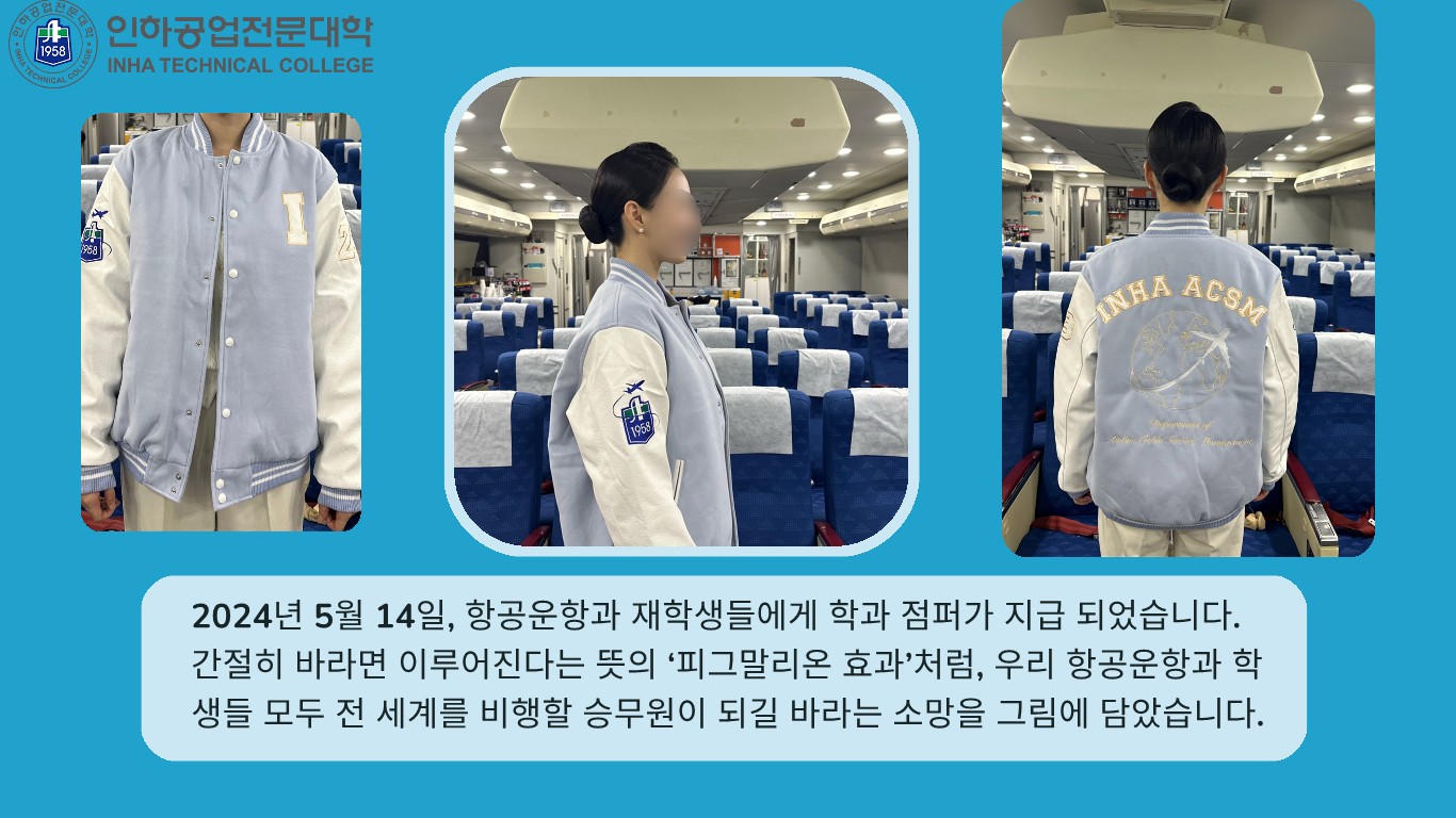 [항공운항과] 2024학년도 "과점퍼"에 대한 규정 과점퍼 홈페이지용 게시물_2.jpg